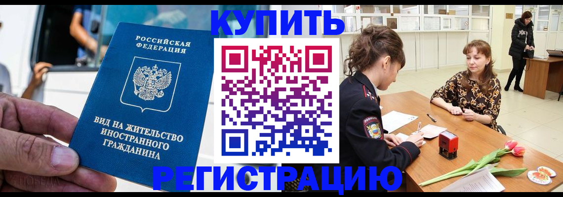 временная регистрация 2026 в Вяземском
